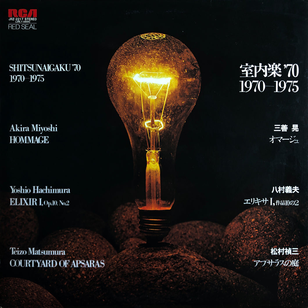 Shitsunaigaku ’70 “1970-1975”