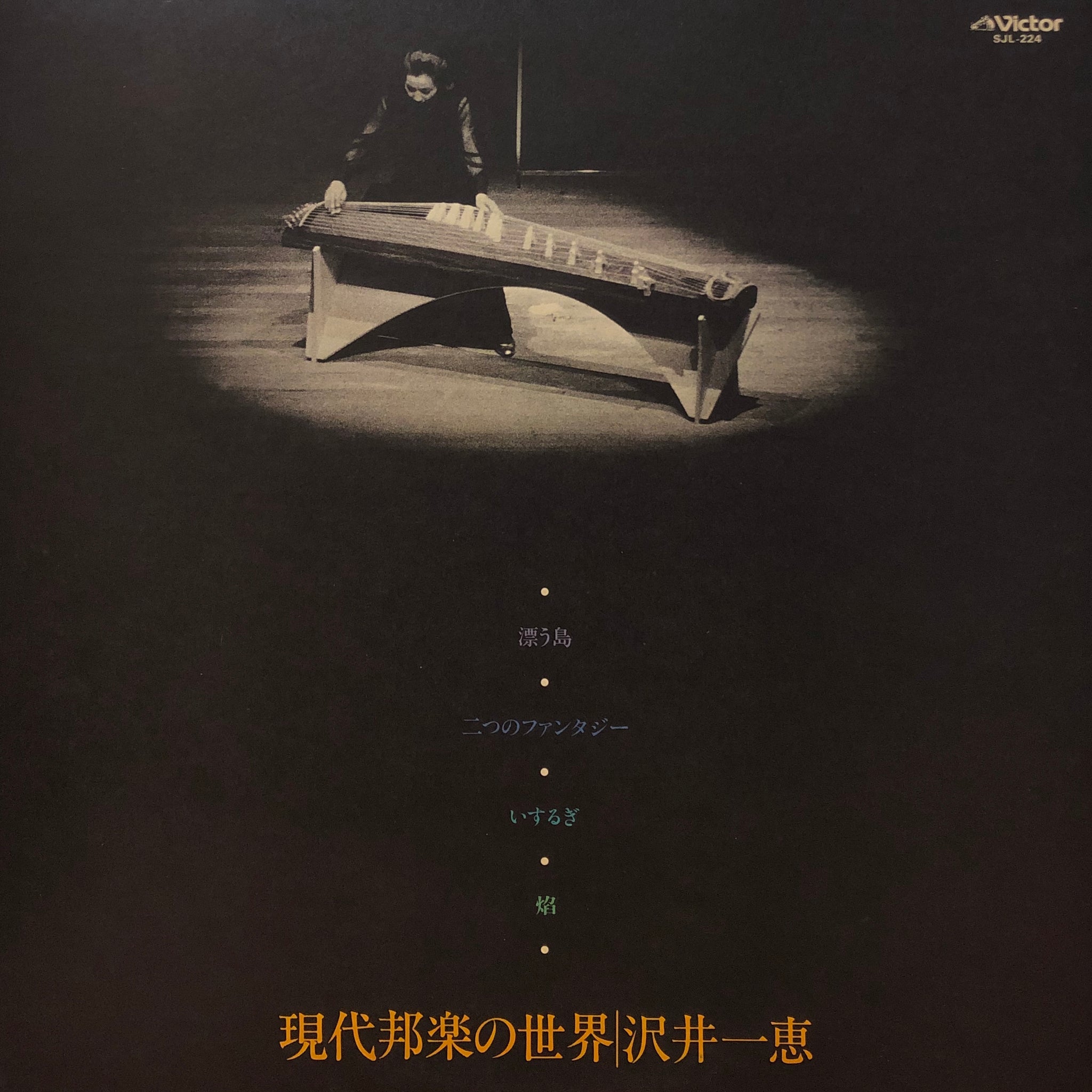 Kazue Sawai “The World of Modern Japanese Music” – PHYSICAL