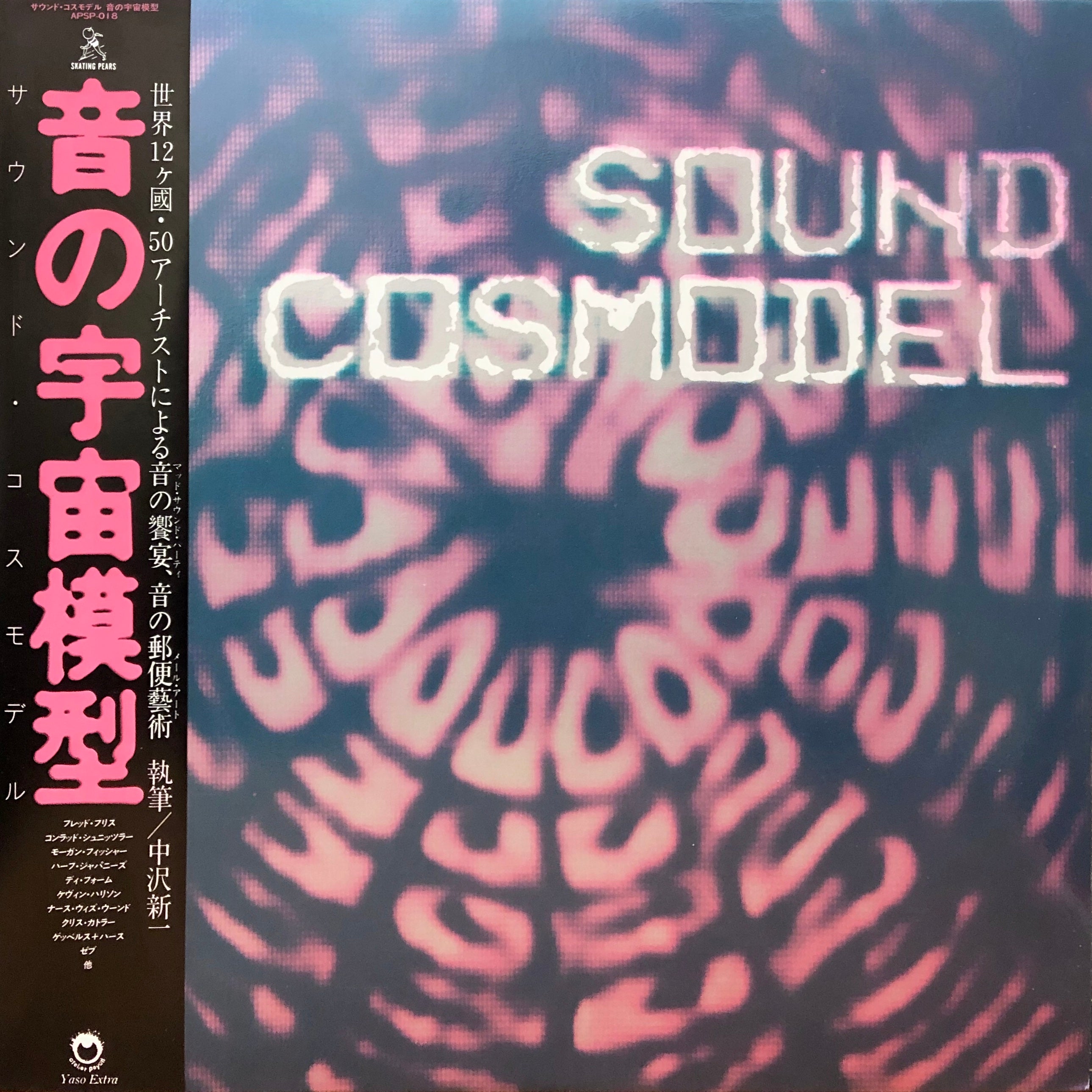 【LP】V.A. / 音の宇宙模型 Sound Cosmodel V.A. 