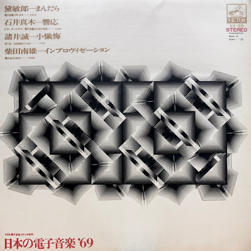 V.A. “Experimental Music of Japan ’69”