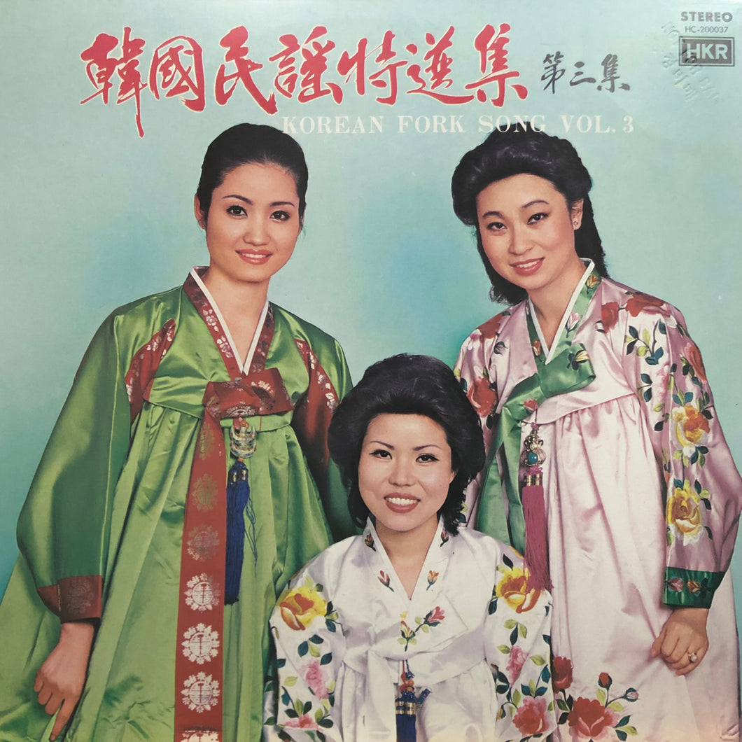 V.A. “Korean Folk Song Vol. 3”