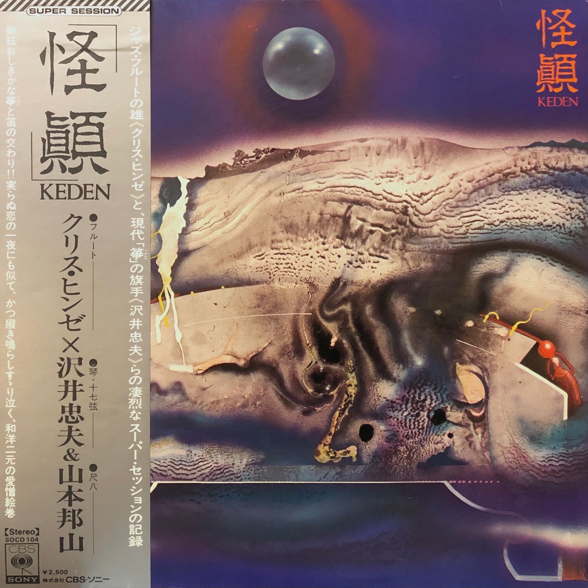 Chris Hinze x Tadao Sawai & Hozan Yamamoto “Keden