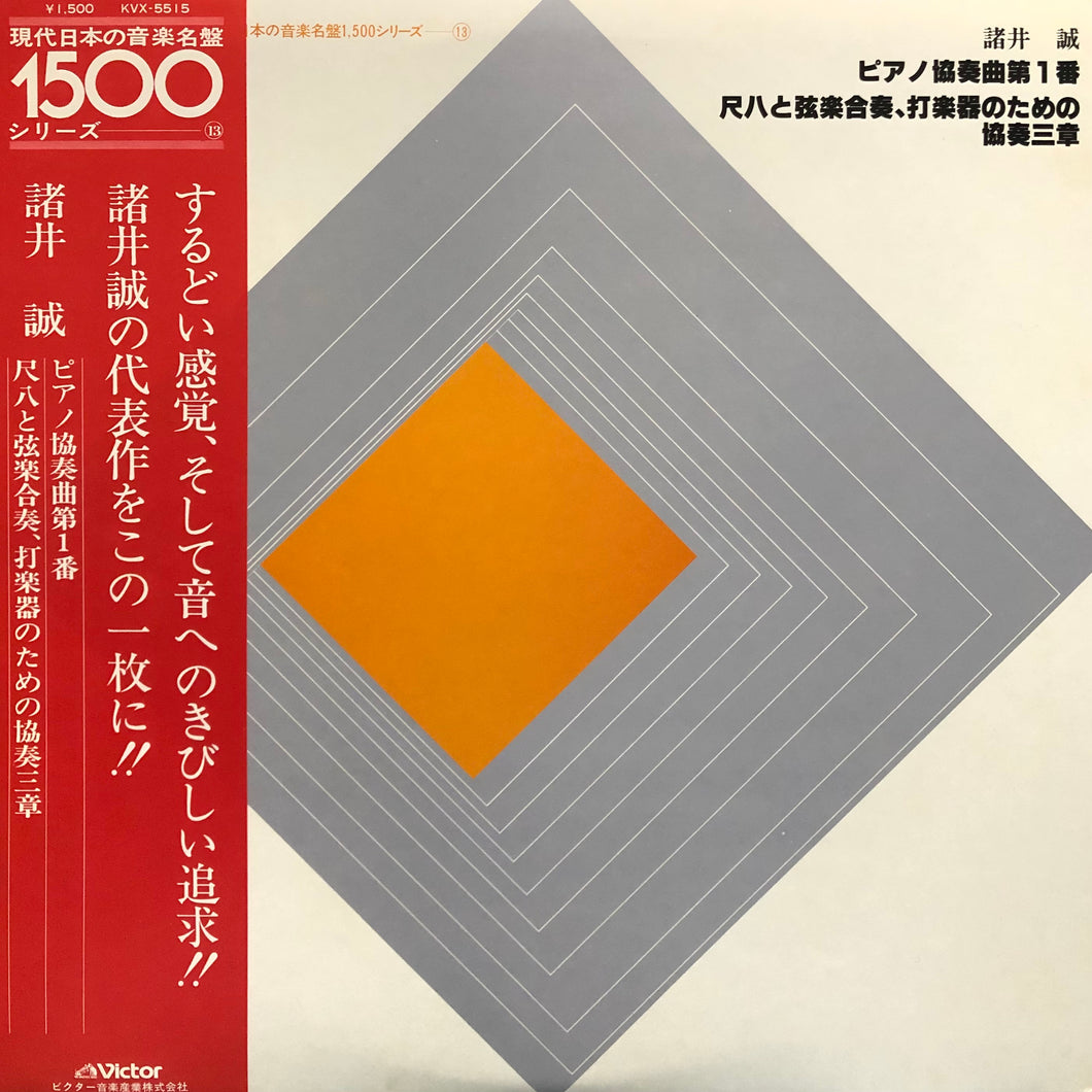 Makoto Moroi “3 Concerto Movements for Shakuhachi, Percussions, and Strings”