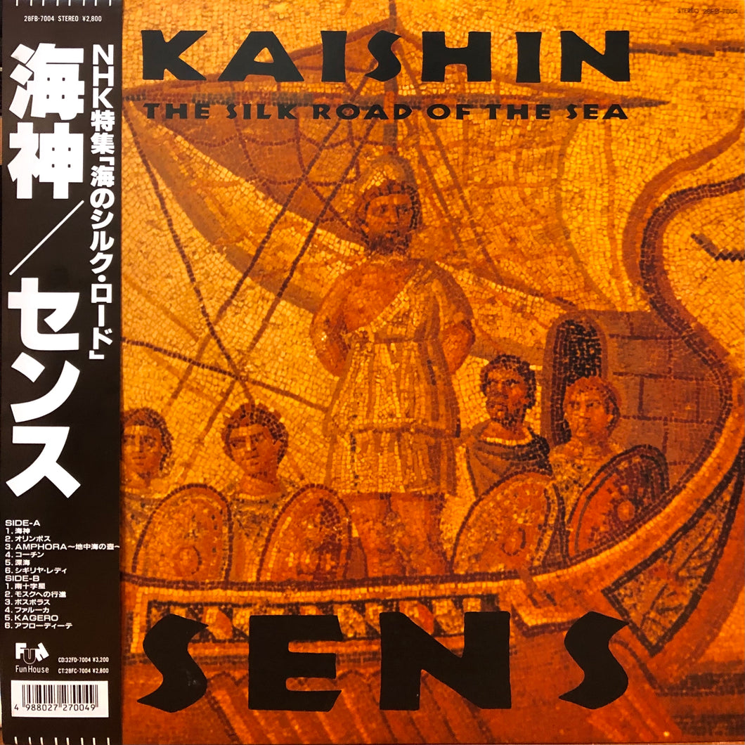 Sens “Kaishin - The Silk Road of the Sea”
