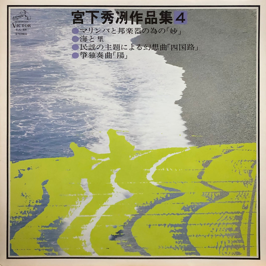 Shuretsu Miyashita “Works of Shuretsu Miyashita 4”