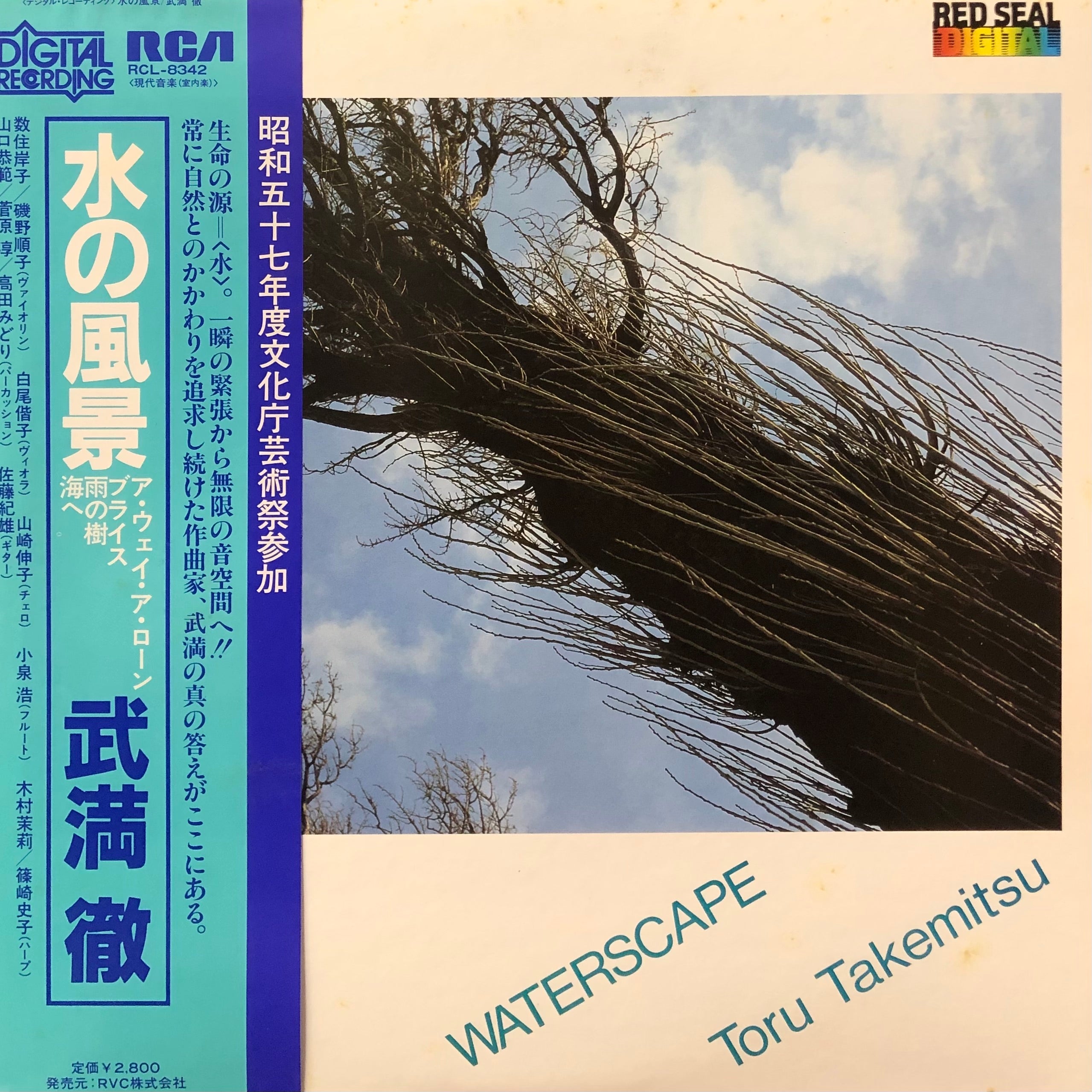 Toru Takemitsu “Waterscape” – PHYSICAL STORE