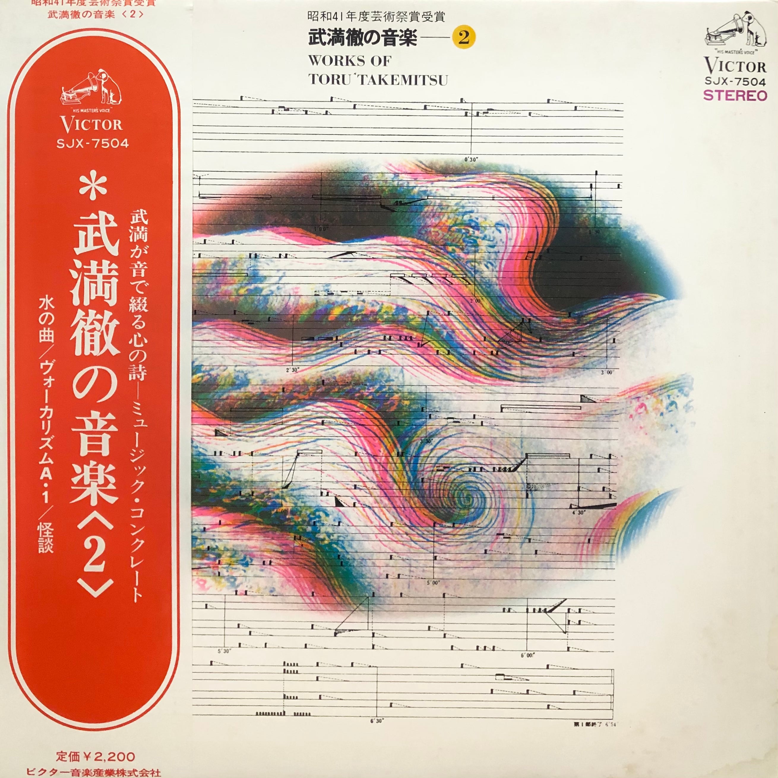 Toru Takemitsu “Works of Toru Takemitsu 2” – PHYSICAL STORE