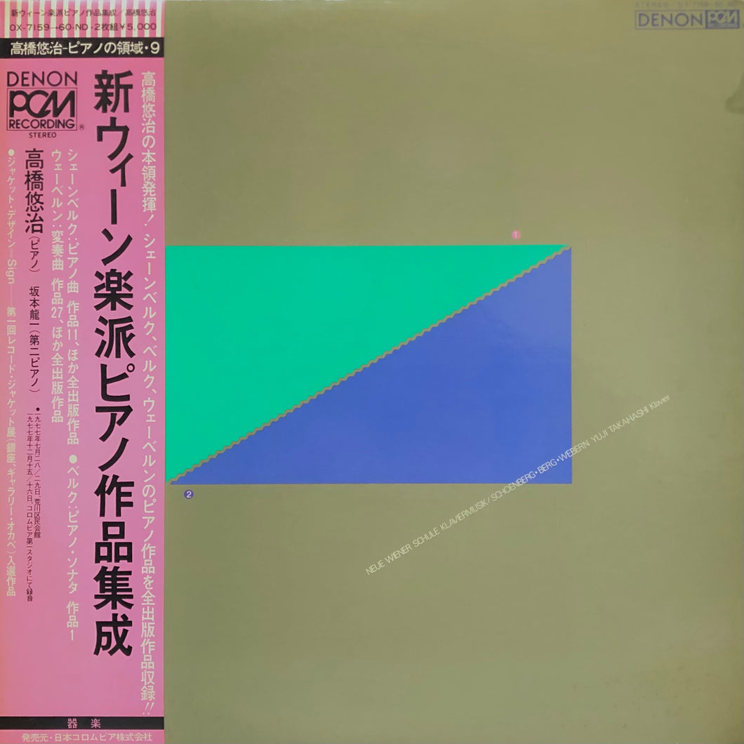 Yuji Takahashi, Ryuichi Sakamoto “Neue Wener Schule Klaviermusik”