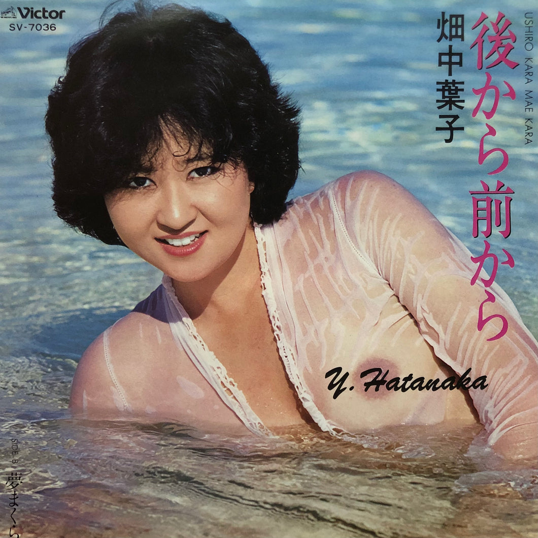 Yoko Hatanaka “Ushiro Kara Mae Kara”