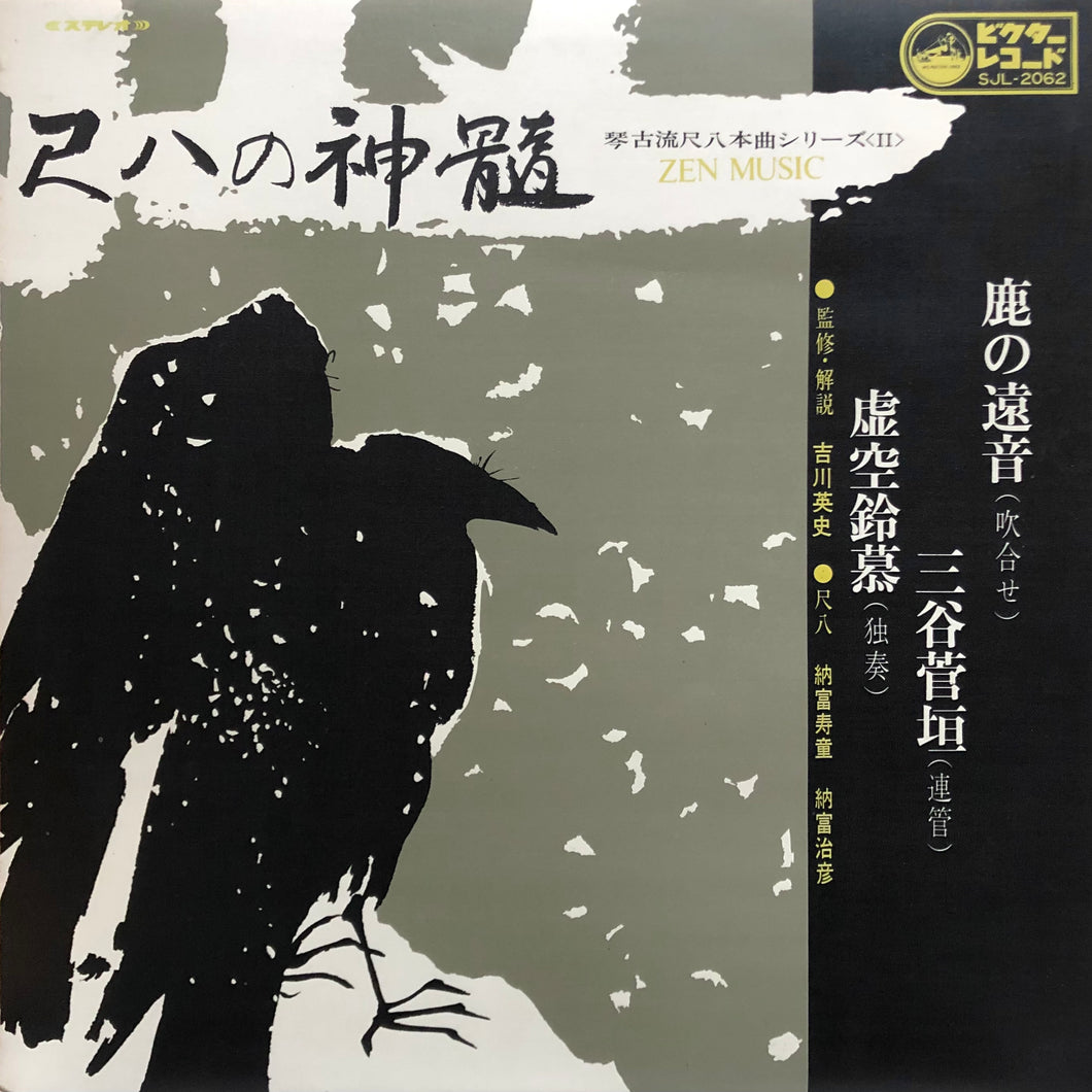 Judo Nohtomi, Haruhiko Nohtomi “Zen Music II”