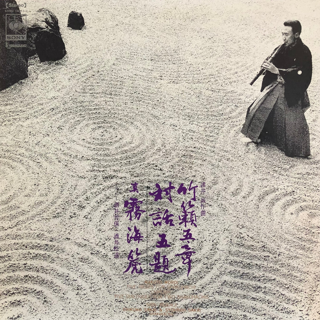 Chikuho Sakai, Shodo Sakai “Five Pieces for Shakuhachi - Chikurai”