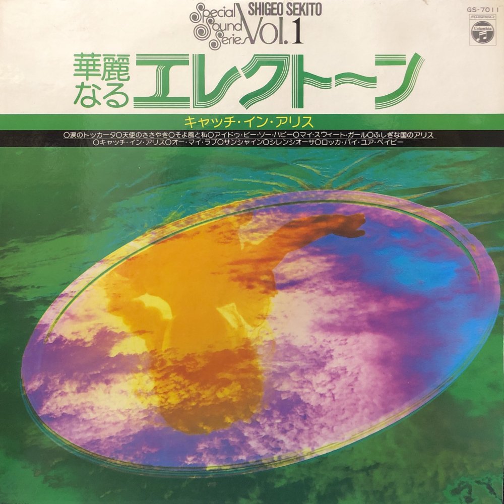 Shigeo Sekito “Special Sound Series Vol.1 Catch in Alice”