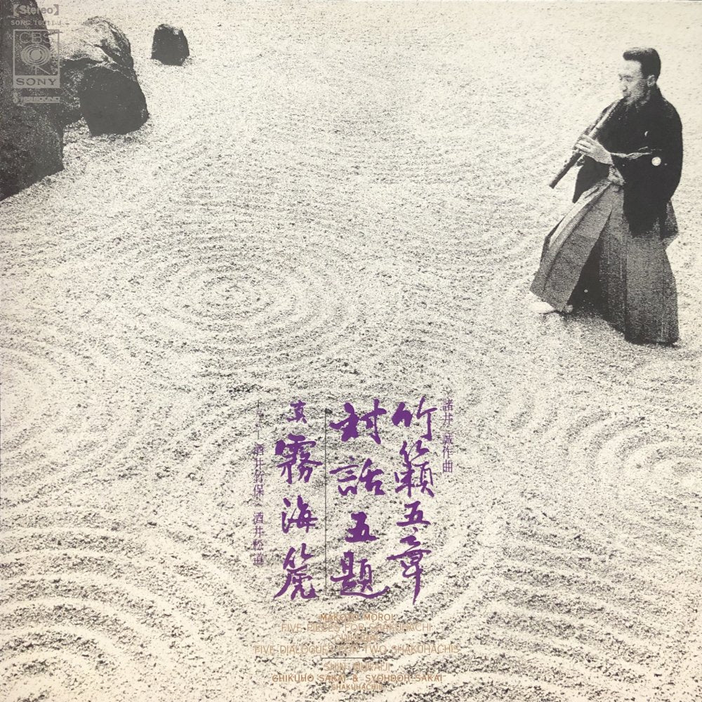 Chikuho Sakai, Shodo Sakai “Five Pieces for Shakuhachi - Chikurai”