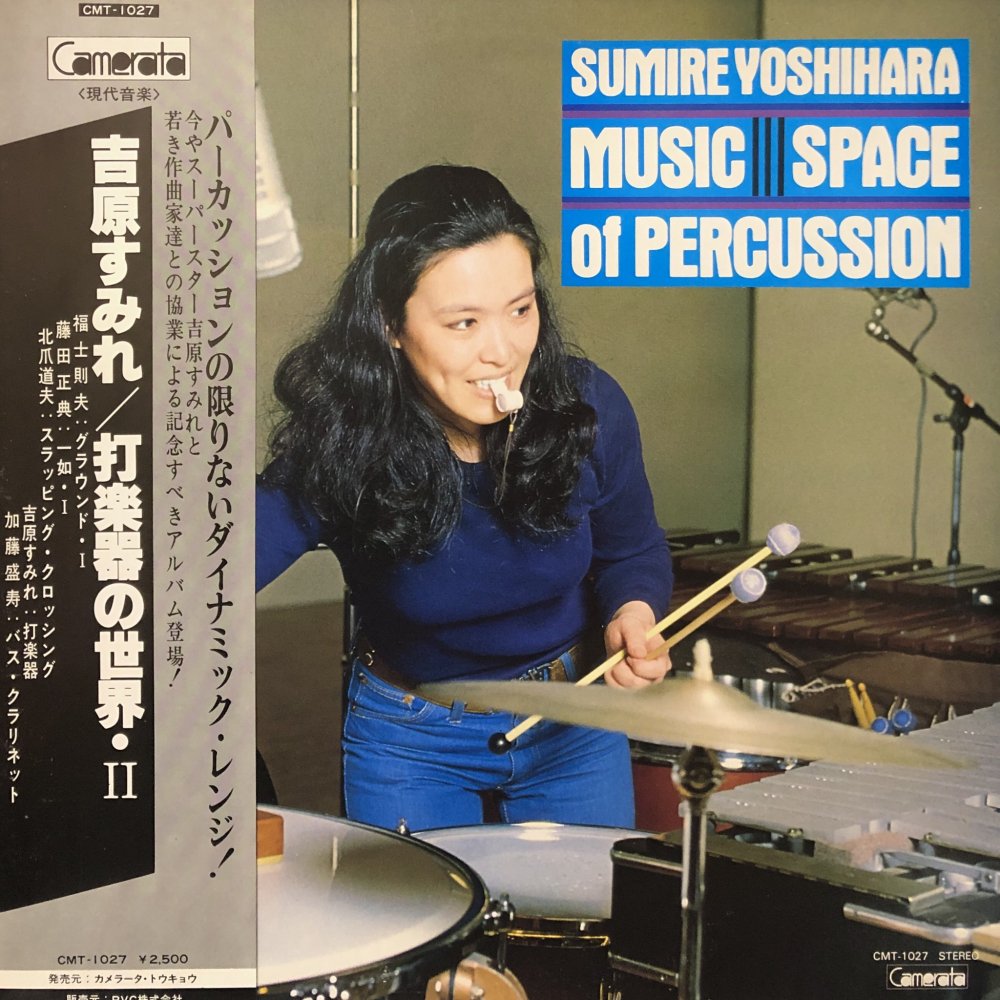 Sumire Yoshihara “The Music Space of Percussion II” – PHYSICAL STORE